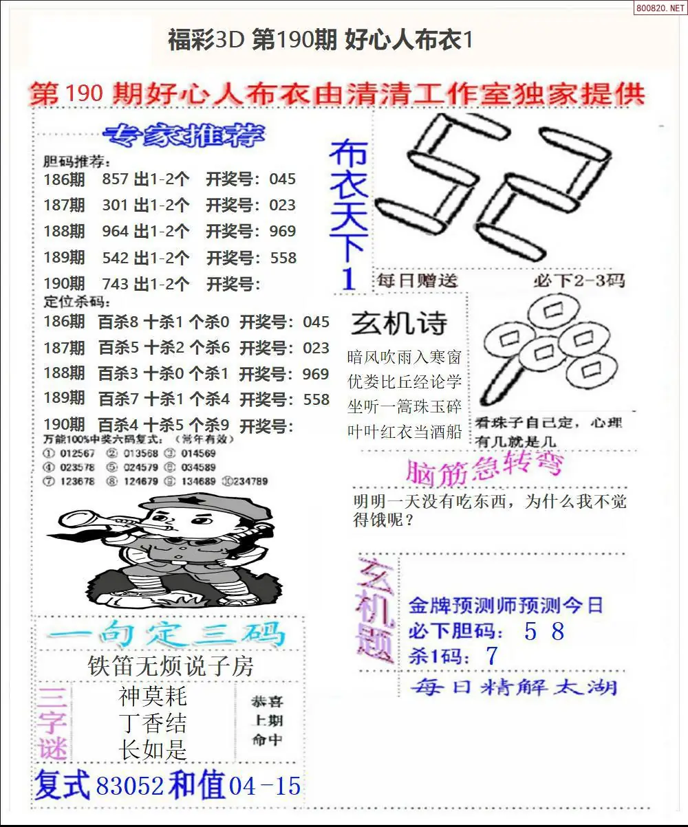 A39好心人布衣1