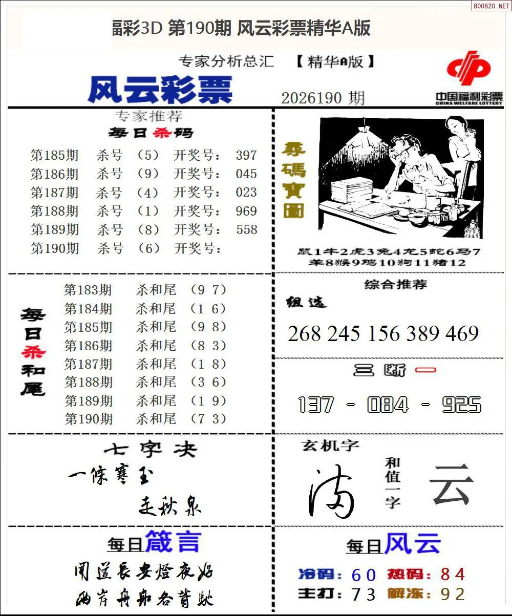 A169风云彩票精华A