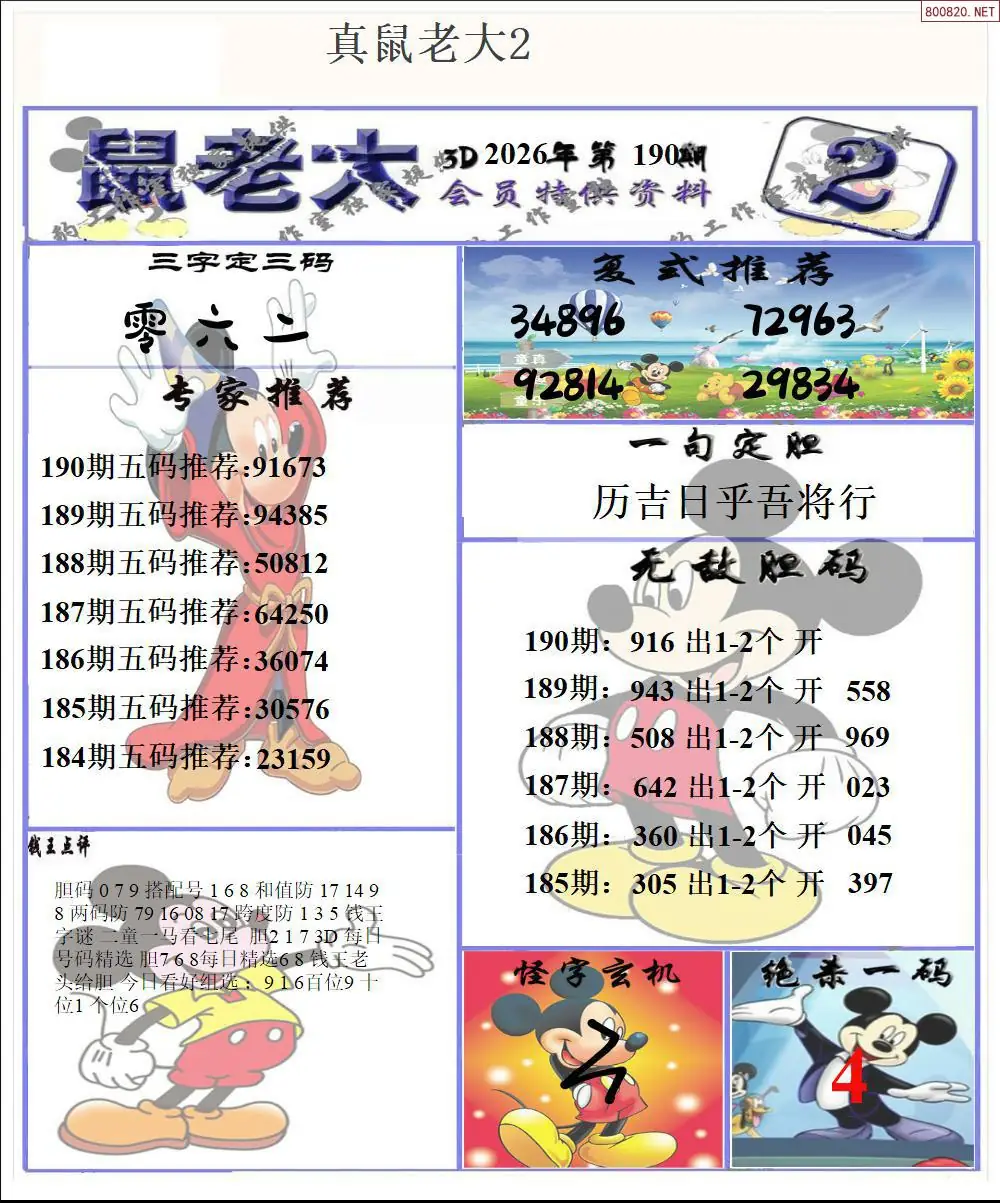 A204鼠老大2版
