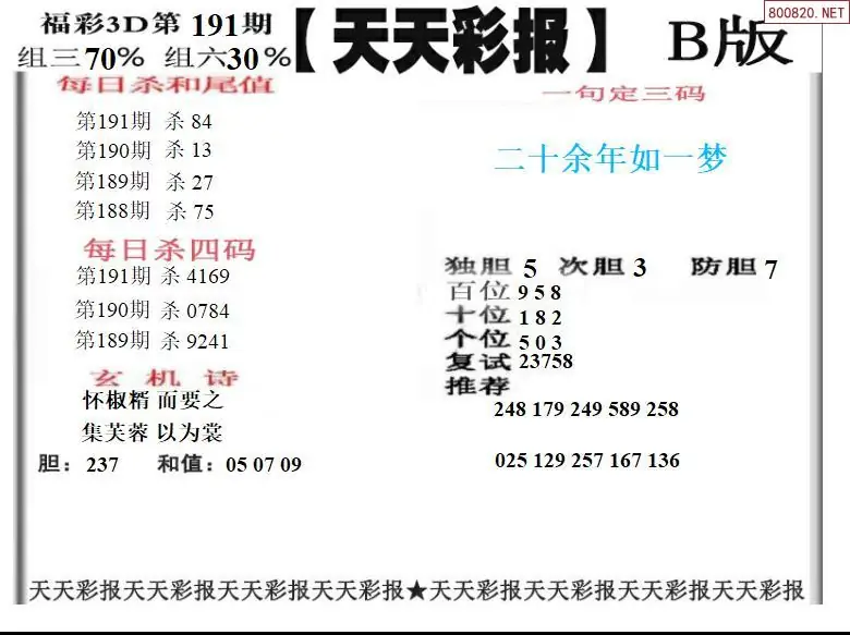A202天天彩报2版