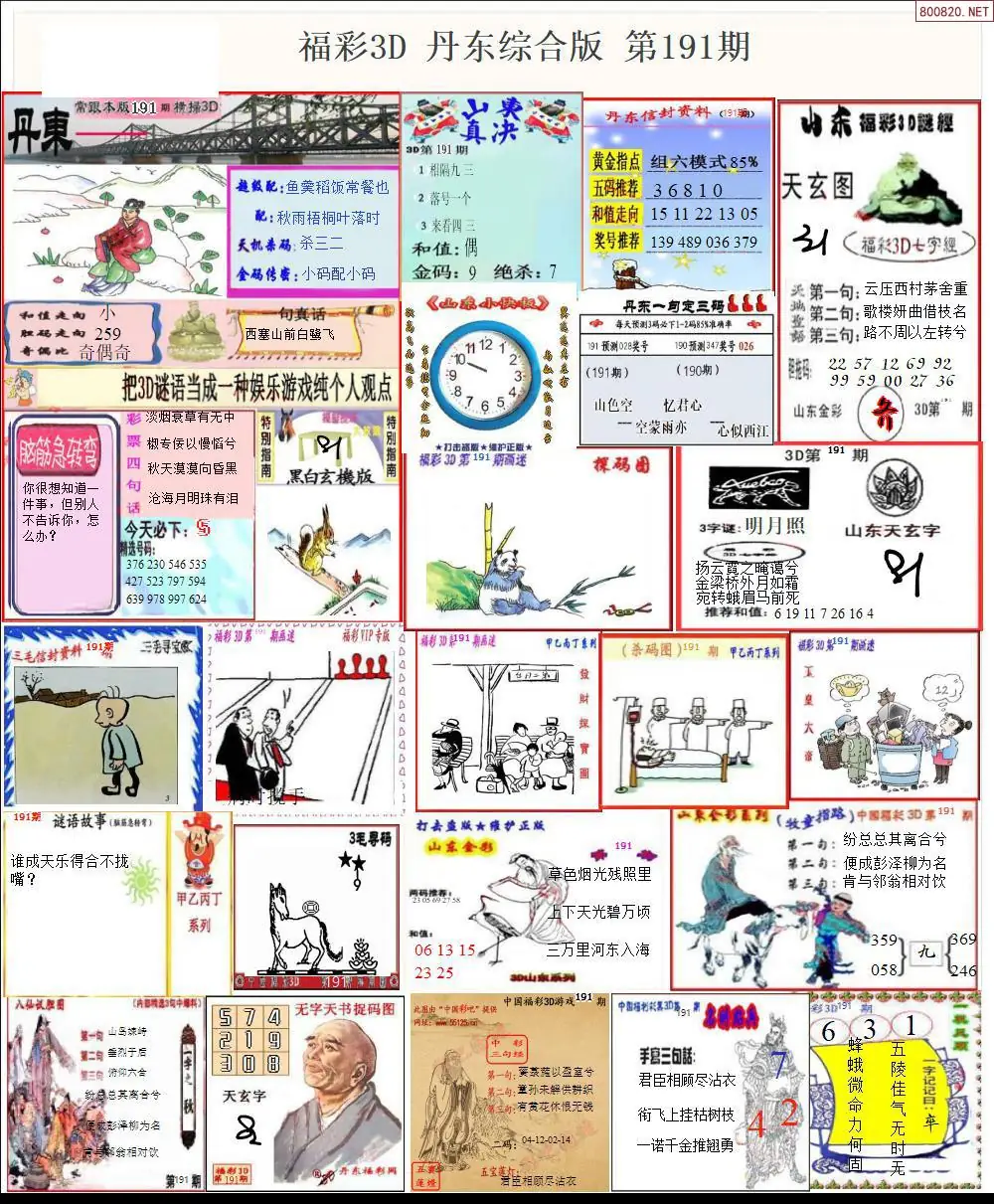 丹东全图打印版