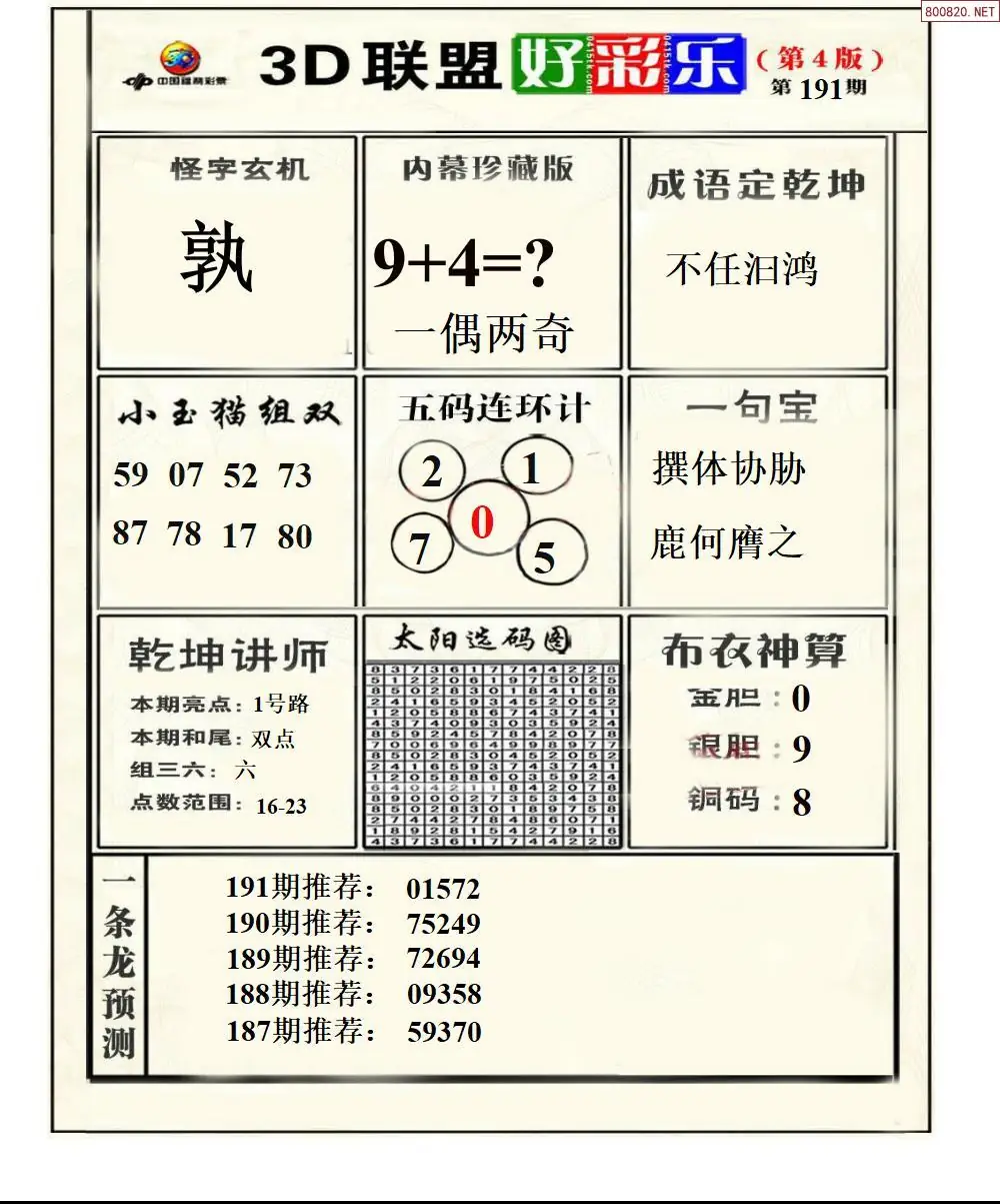 A226联盟好彩乐4
