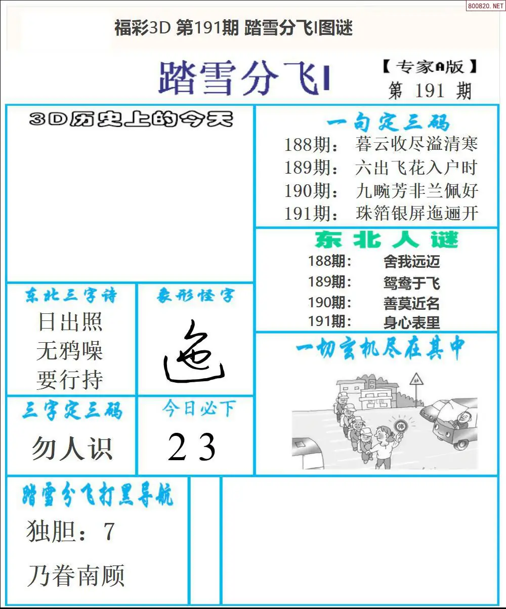 A167东北彩报1版