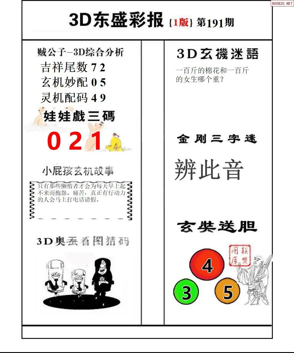 A227东盛彩报1版