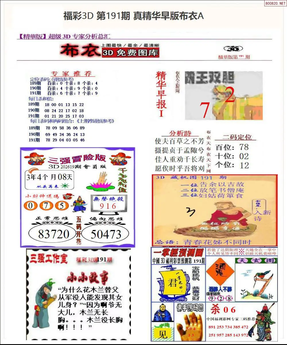 A67真精华早版布衣A