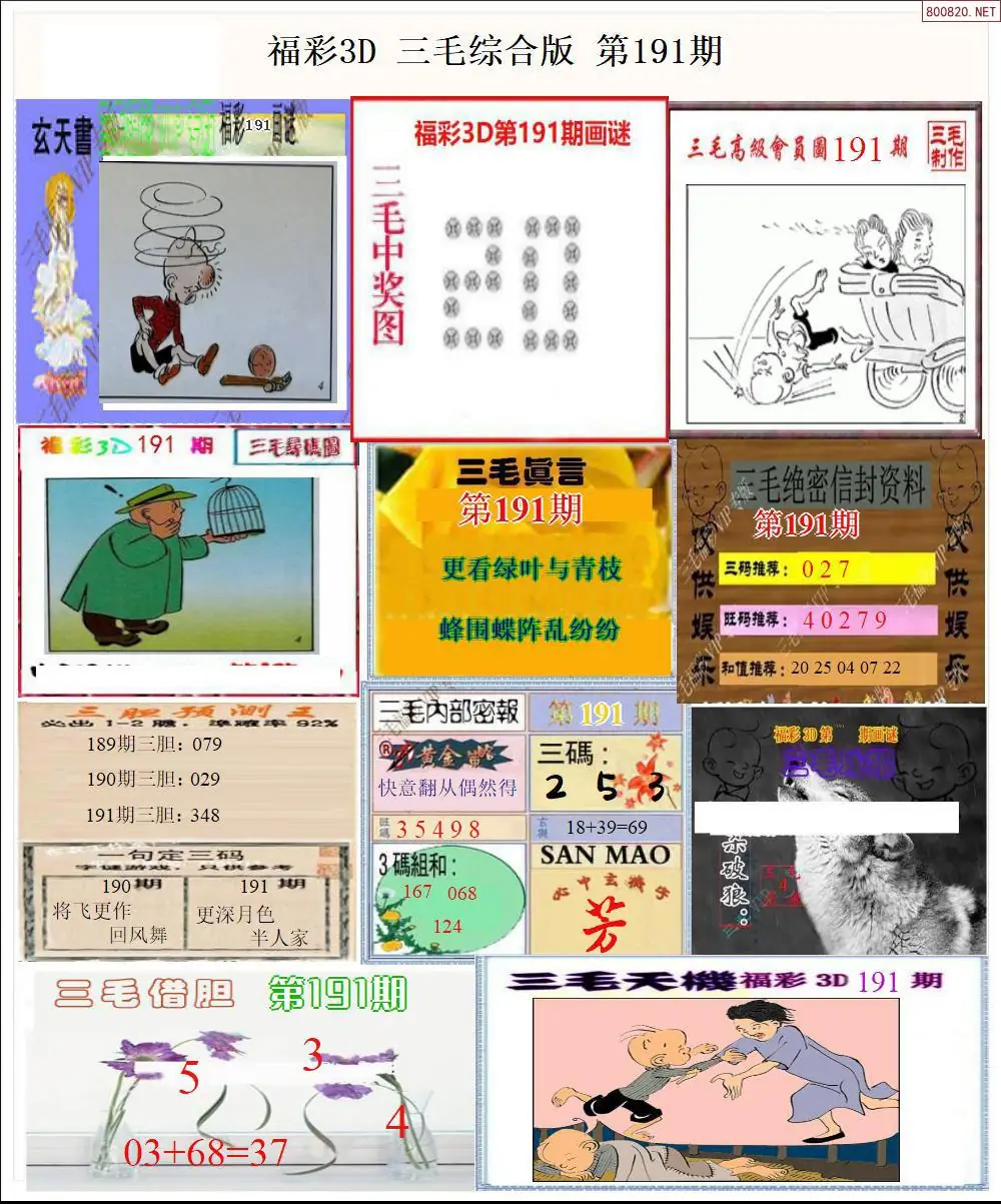 三毛全图打印版