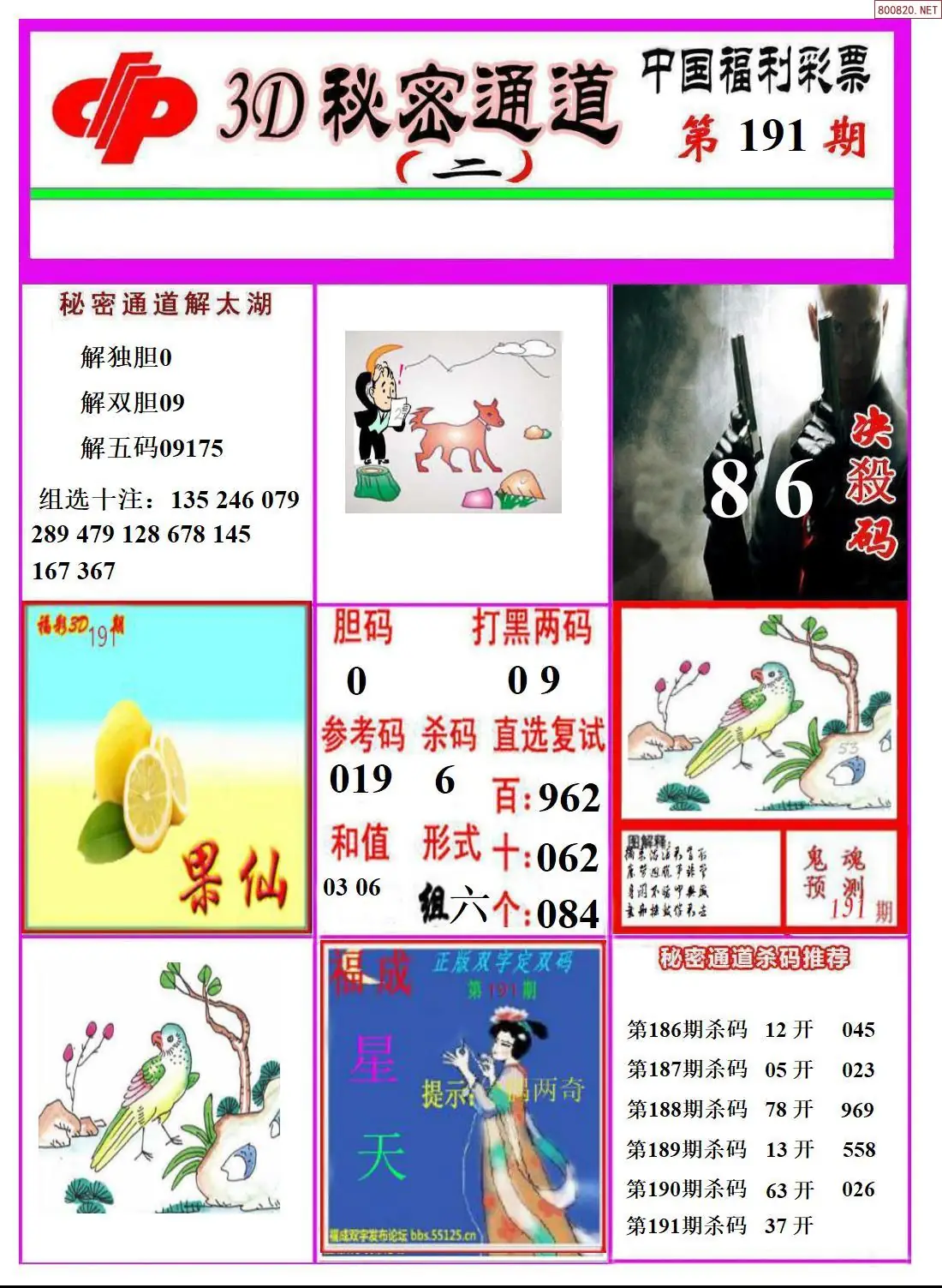 A3133D秘密通道B
