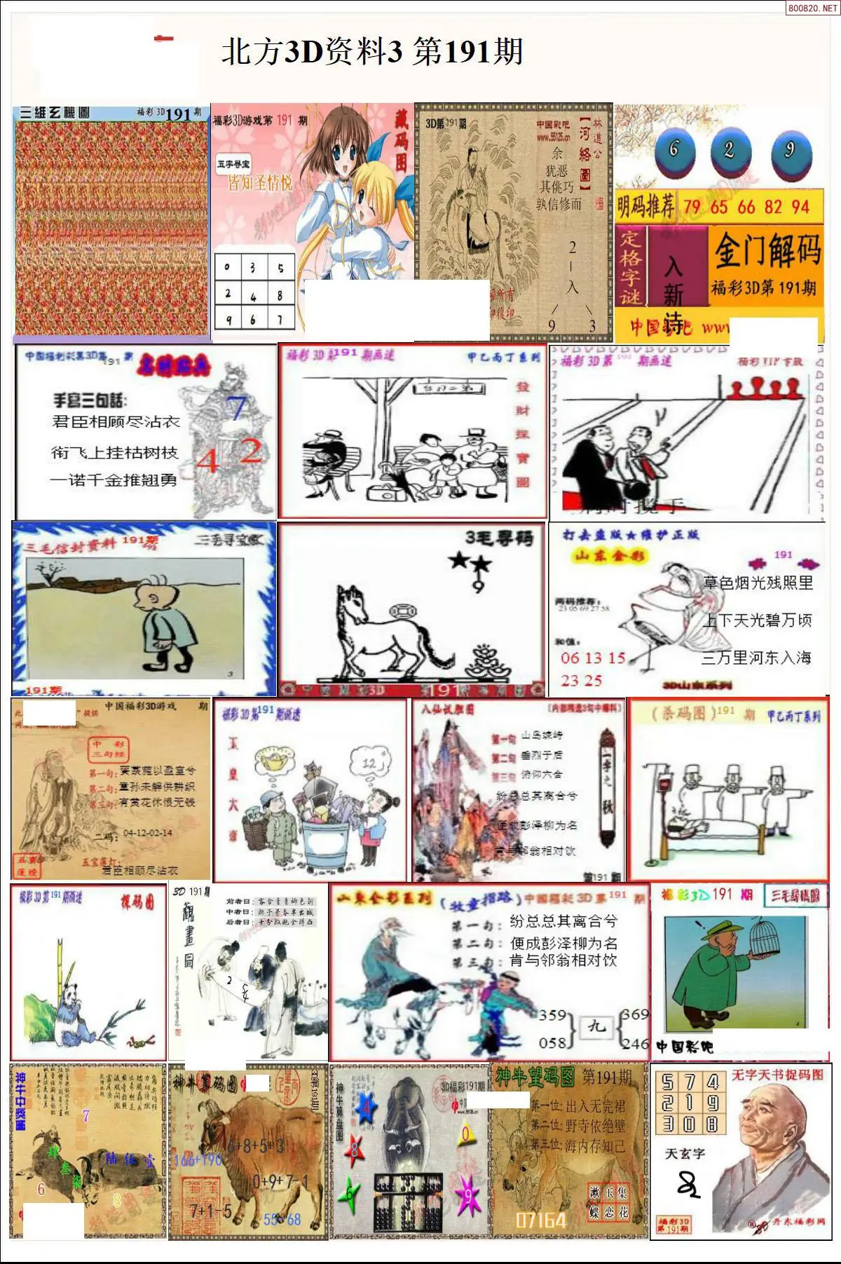 北方资料3