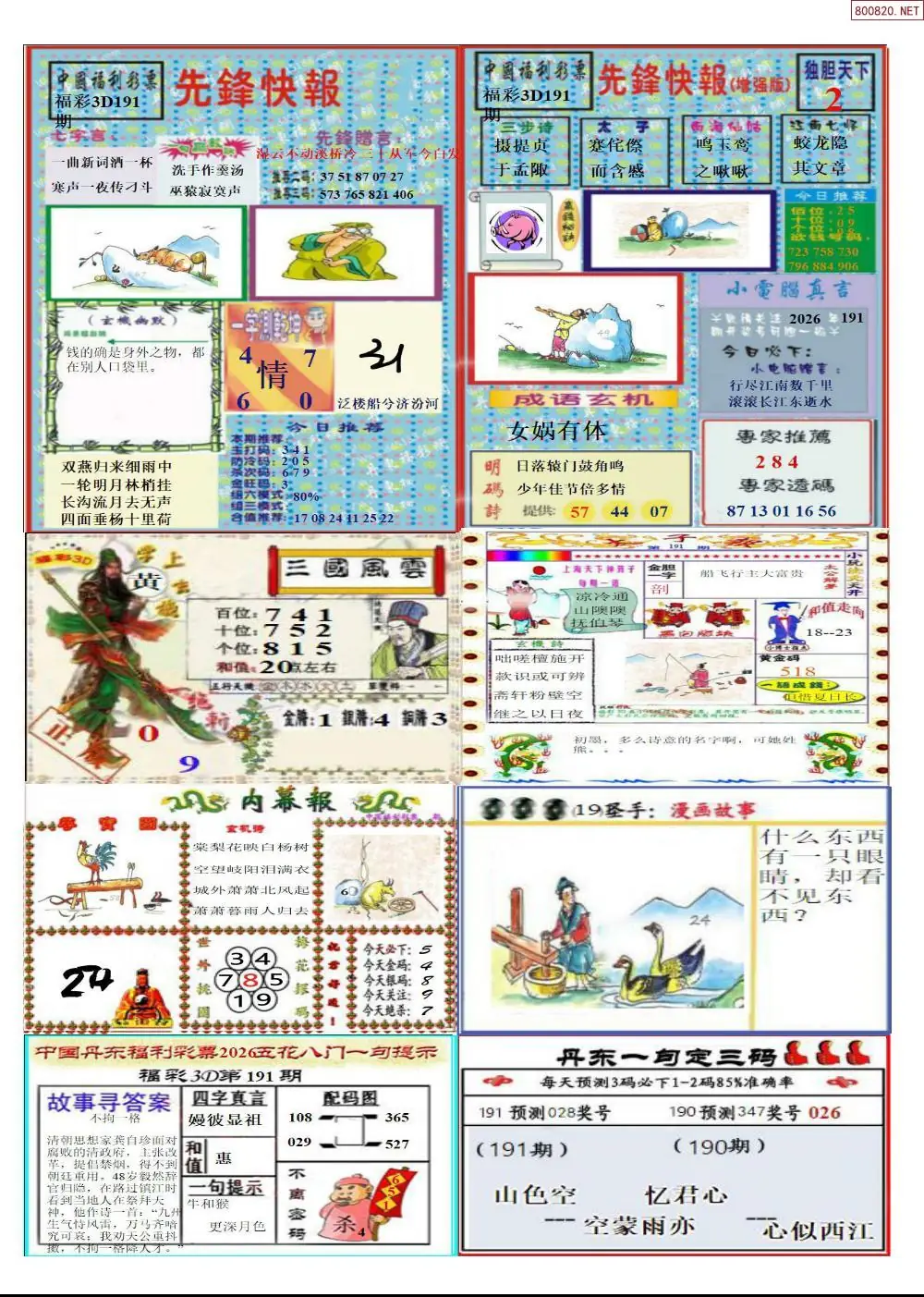 A315丹东高级全版