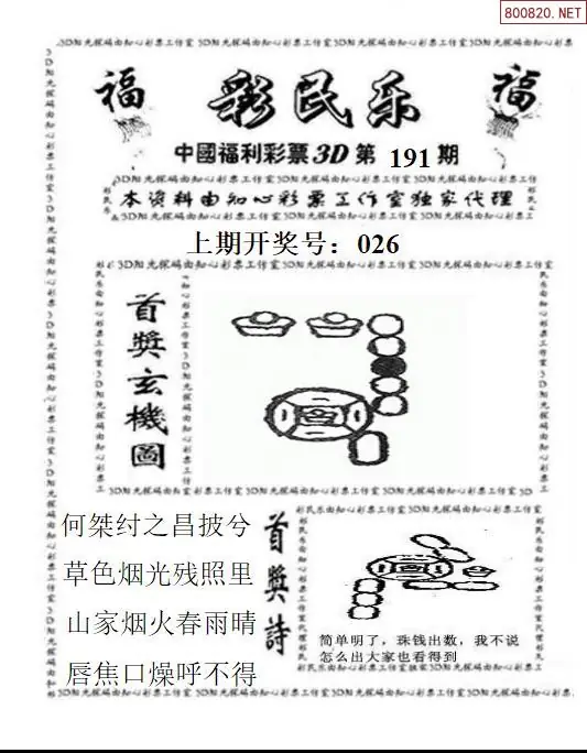 A2113D彩民乐