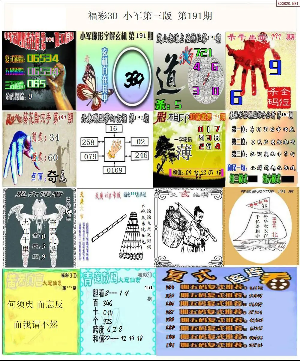 小军图打印版D