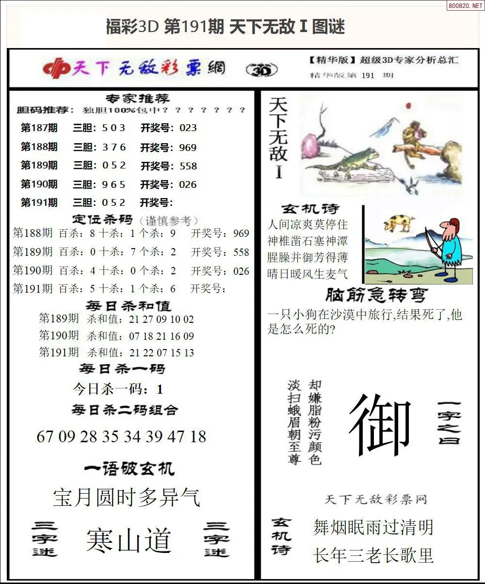 A1793D天下荐彩1