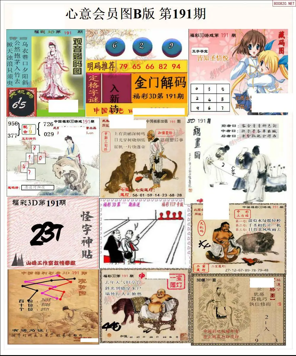 心意图B版