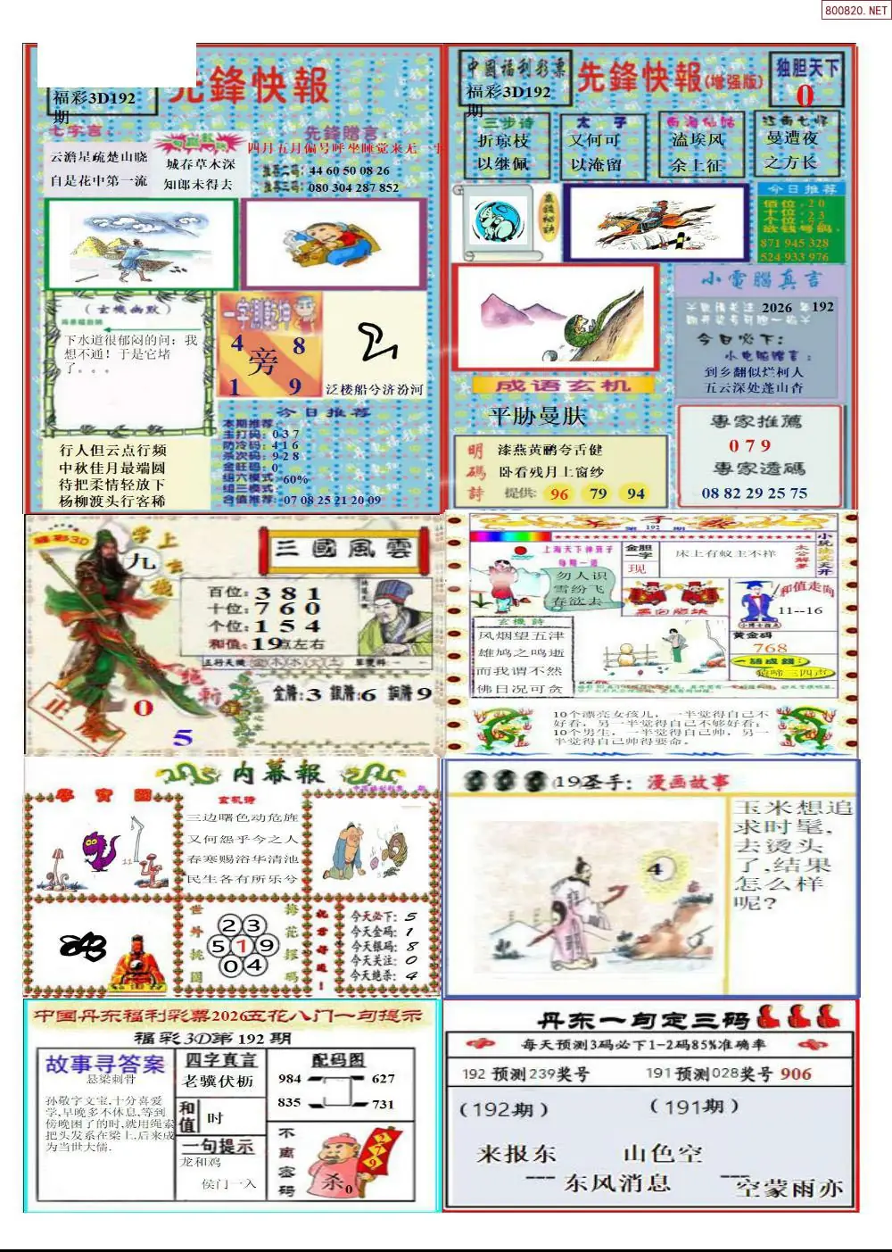 A315丹东高级全版