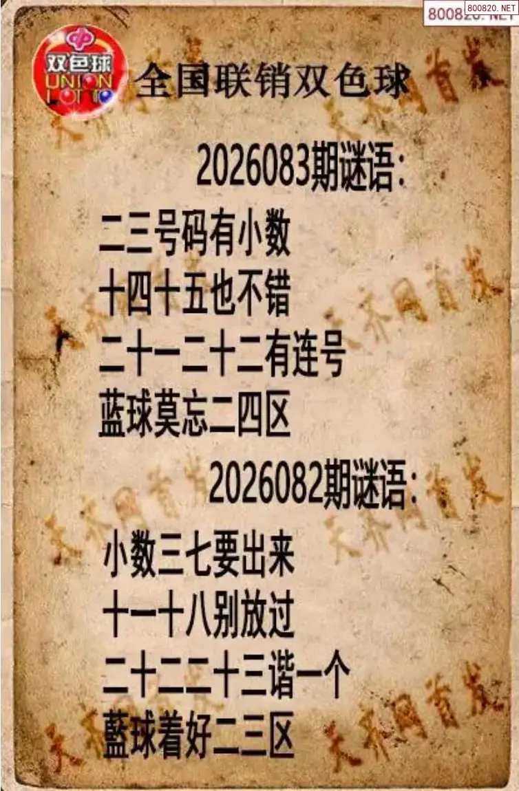 双色球联销图