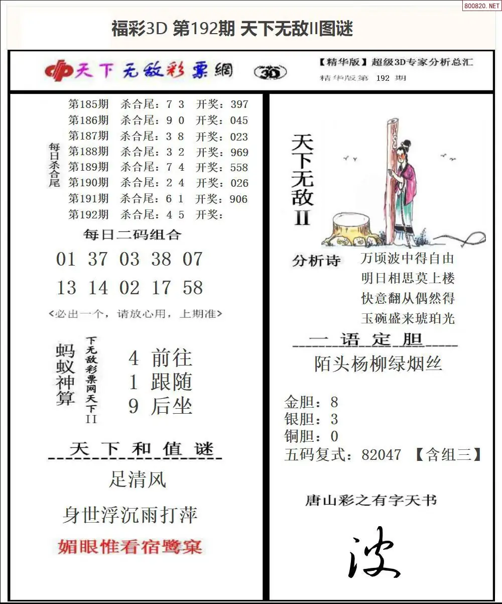 A1803D天下荐彩2