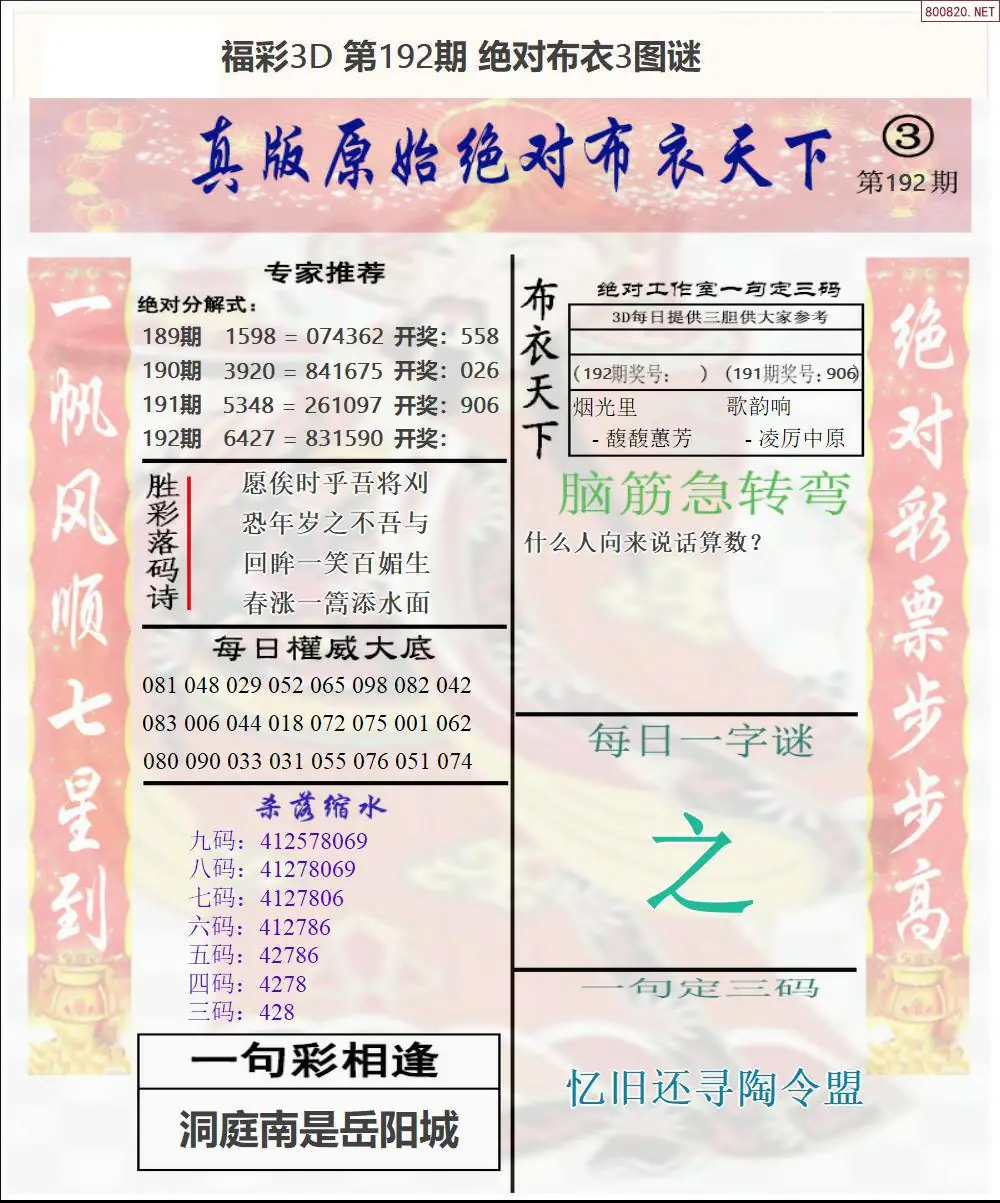 A43绝对布衣3