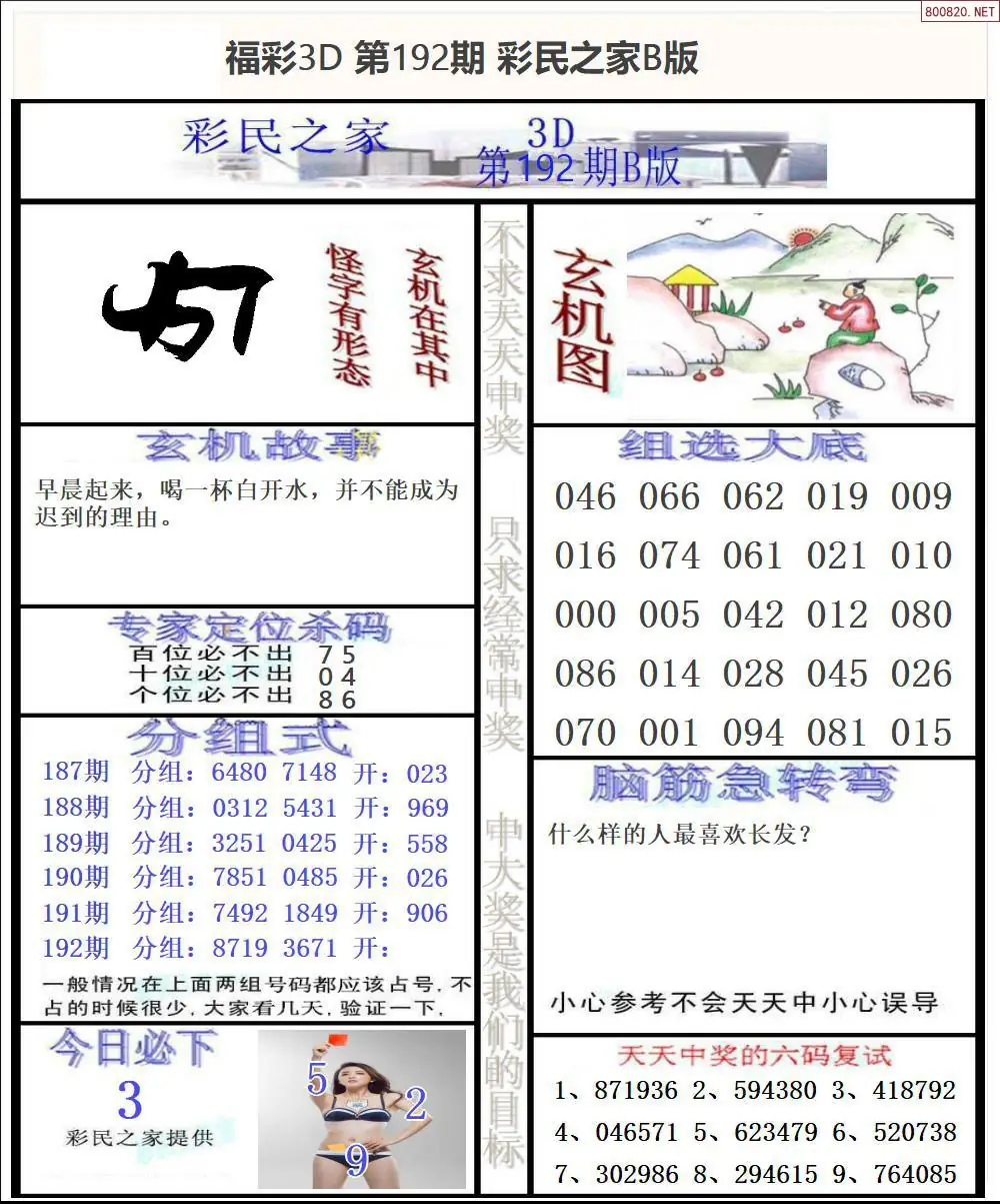 A174彩民之家B版