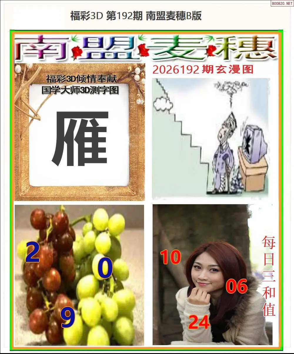 南盟麦穗B版