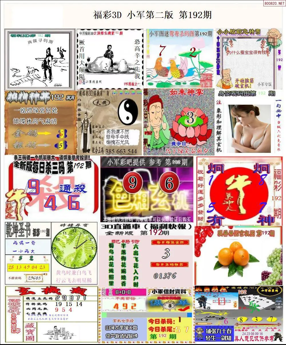 A16小军图打印版B