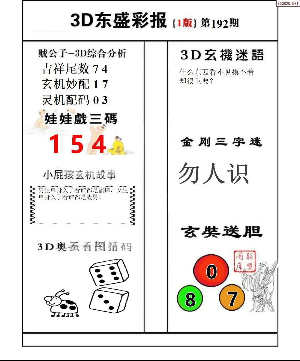 A227东盛彩报1版
