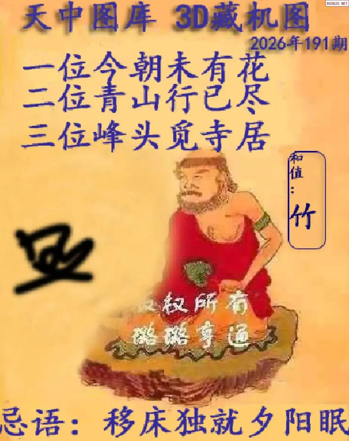 天中藏机图