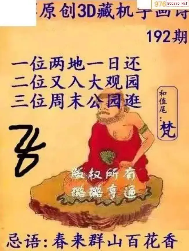 牛彩3D藏机图