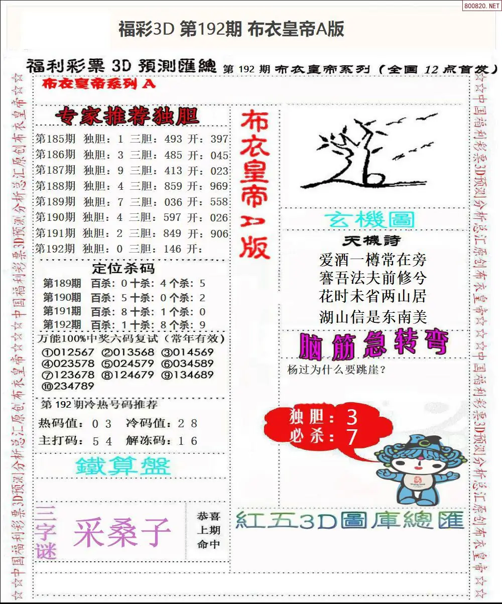 A49布衣皇帝A版