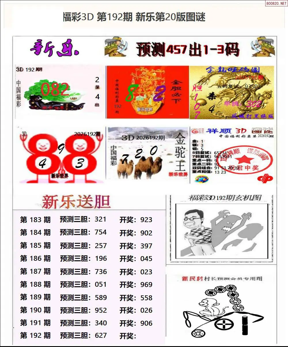 A367新乐报二版