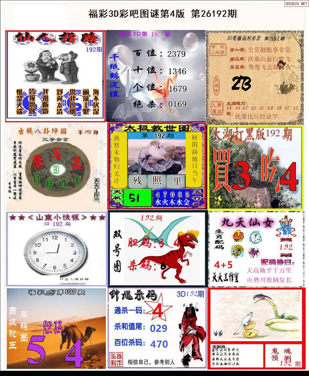 彩吧图打印版D
