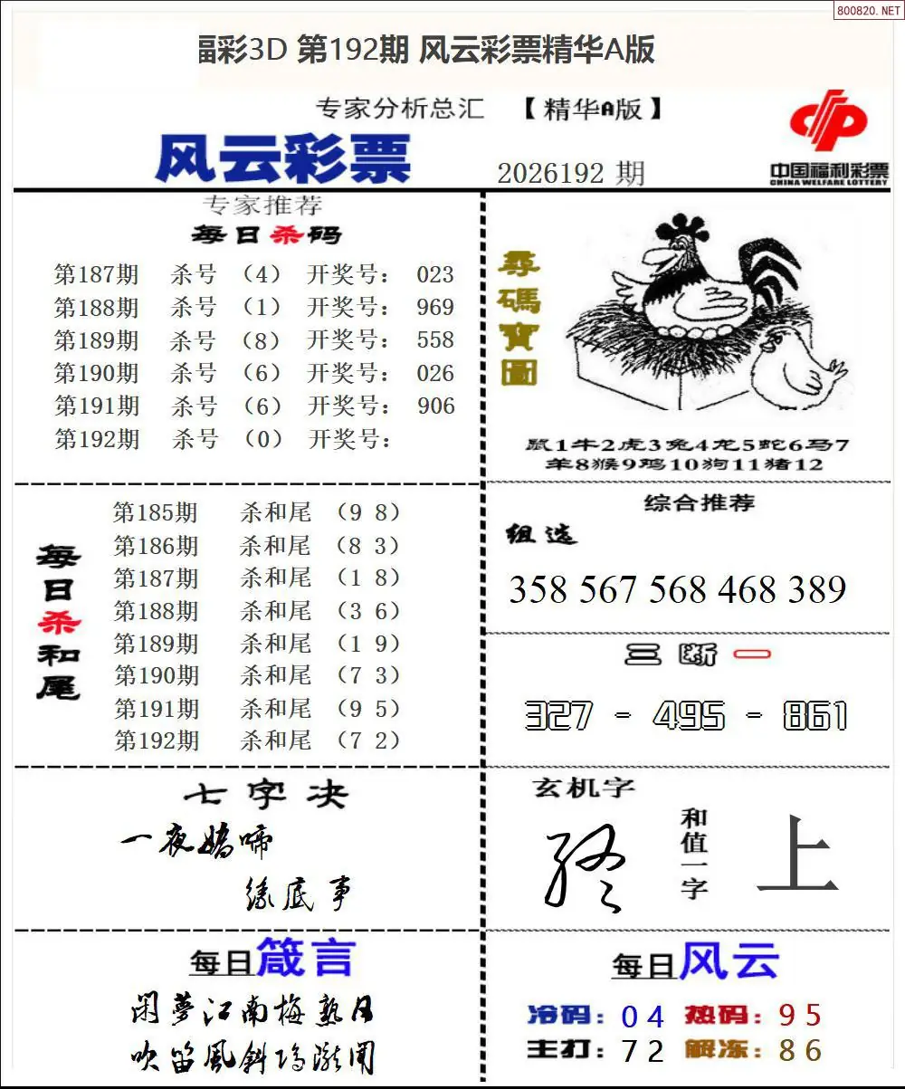 A169风云彩票精华A