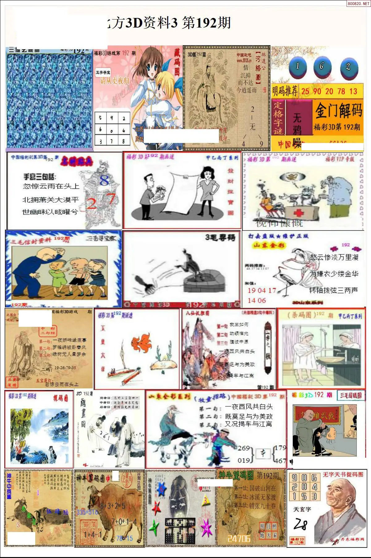 北方资料3