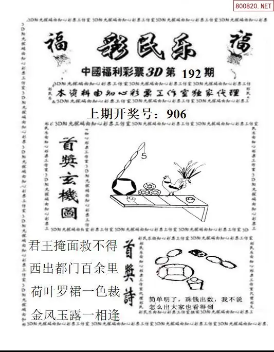 A2113D彩民乐