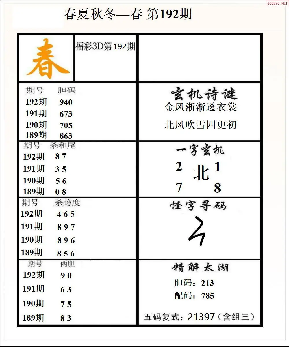 A189春夏秋冬1版