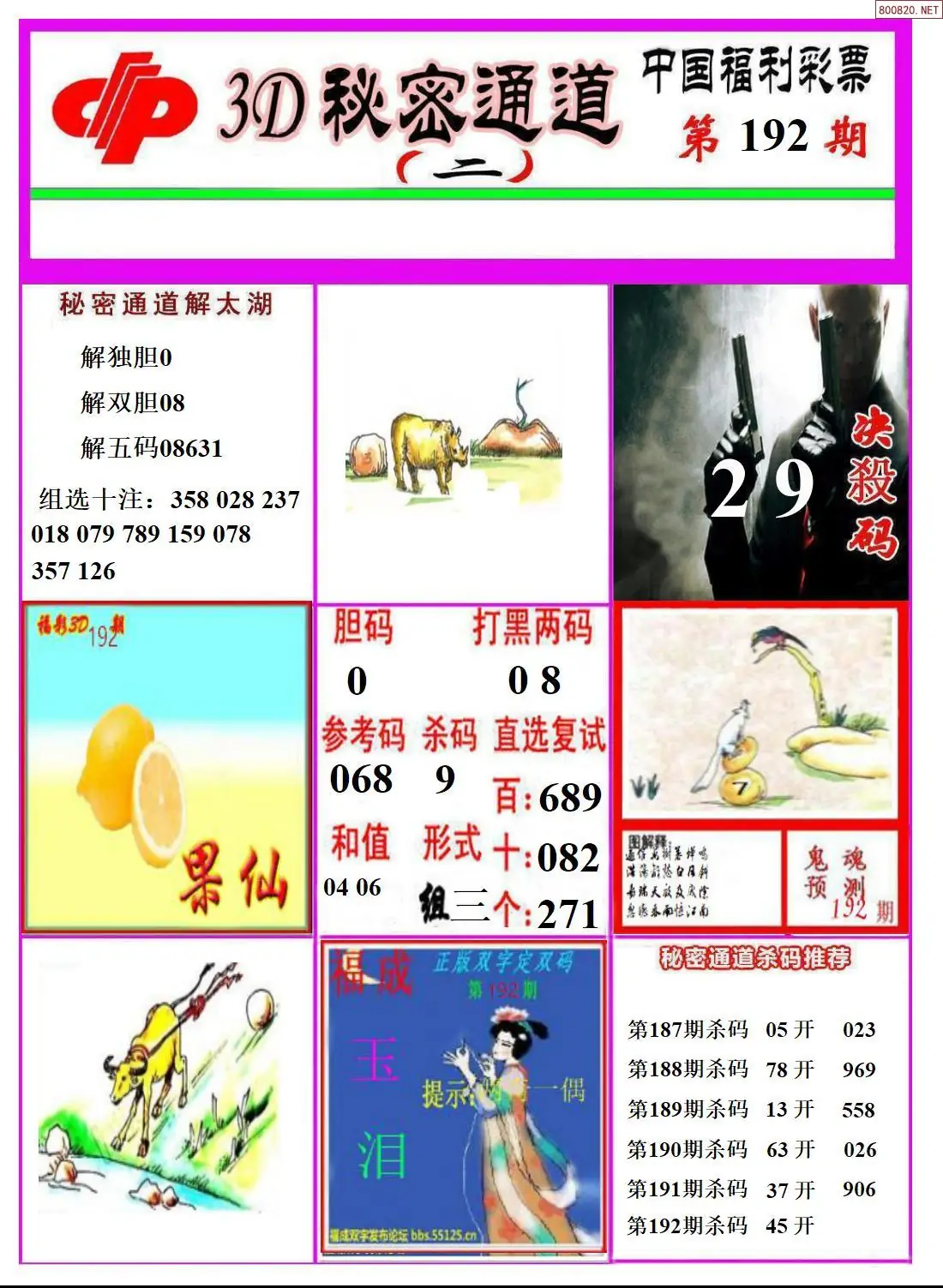 A3133D秘密通道B