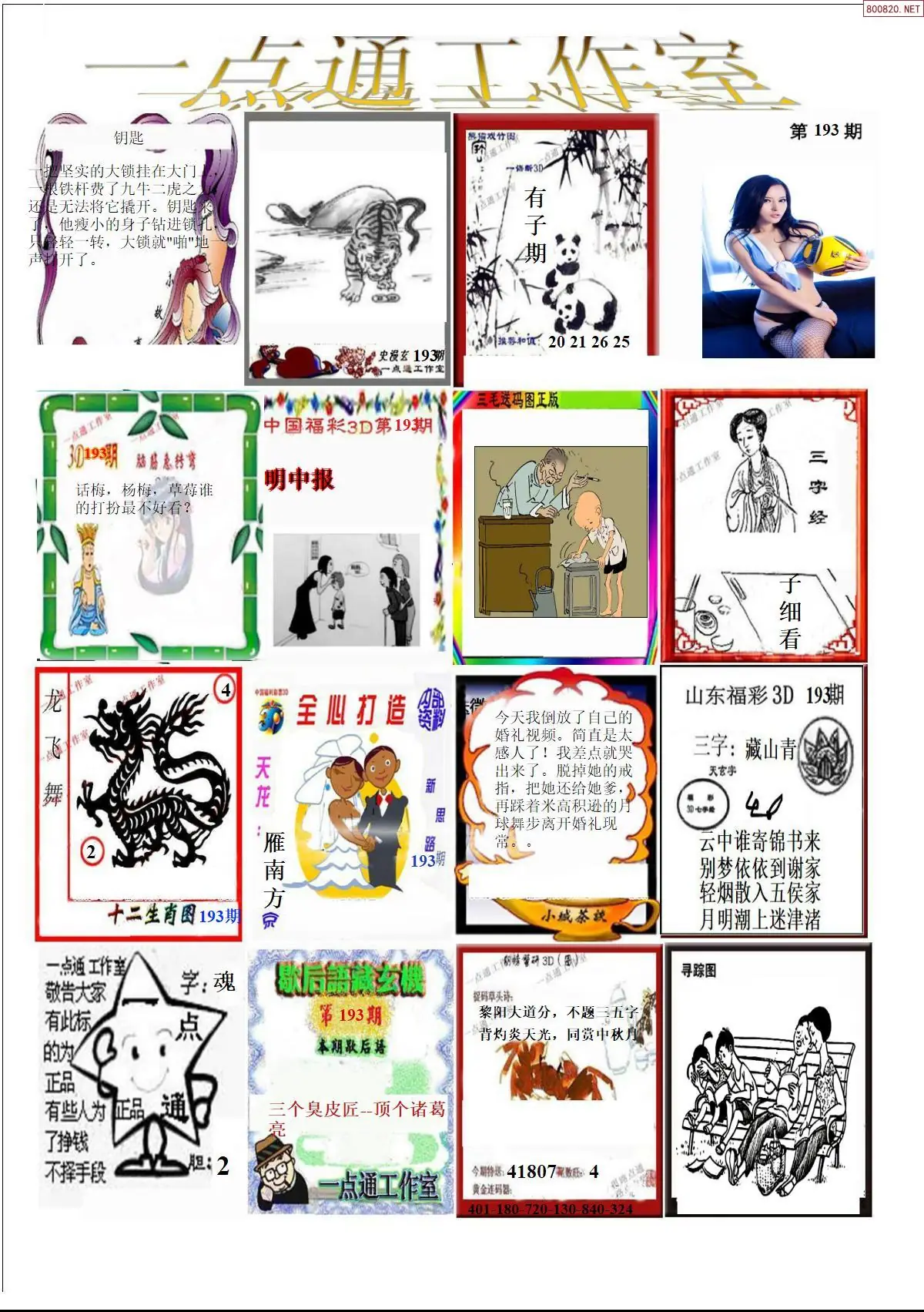 一点通全版