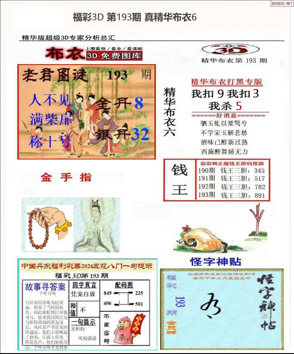 真精华布衣6