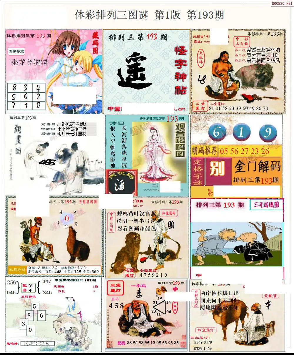 体彩p3图谜一版