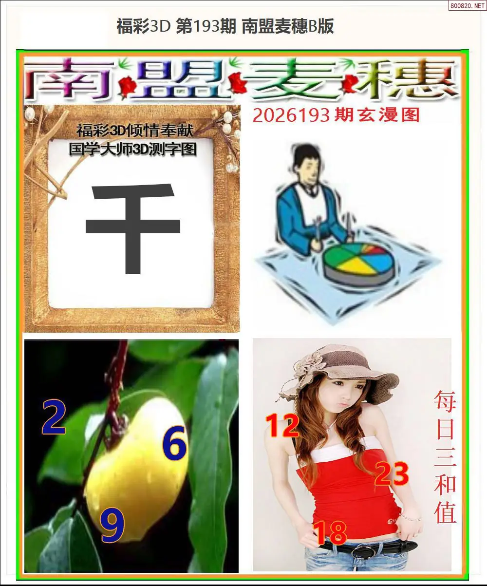 南盟麦穗B版