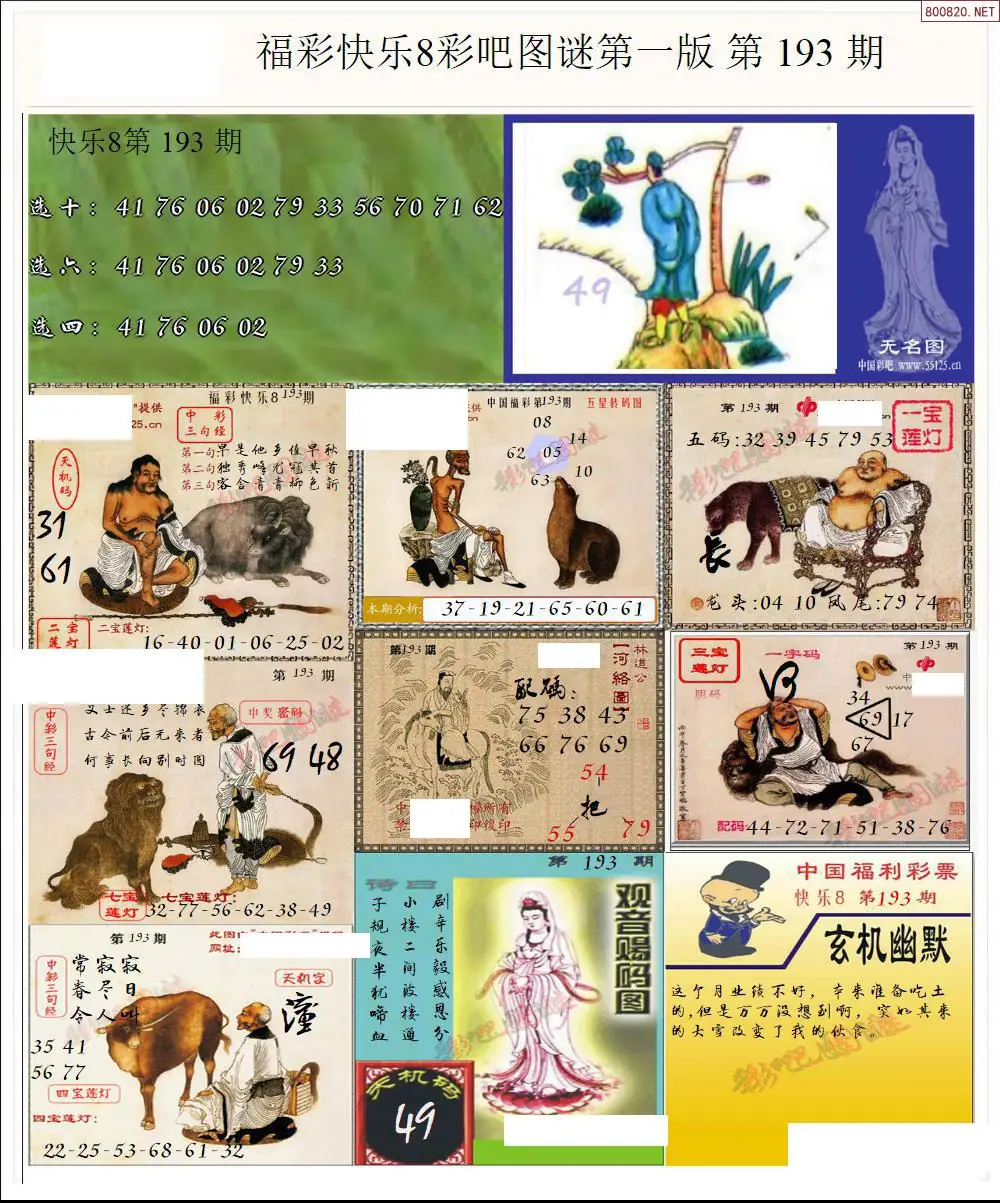 快乐8图谜一版