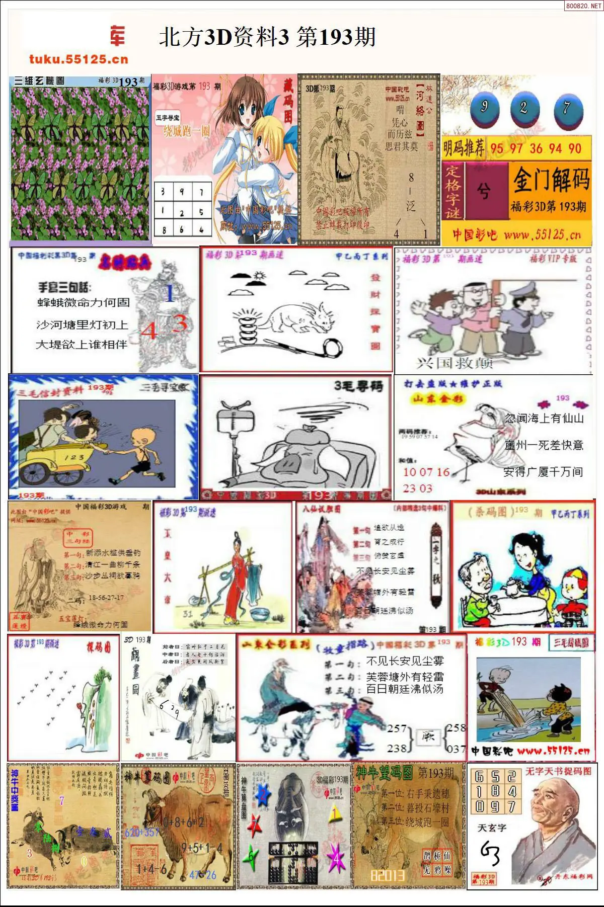 北方资料3