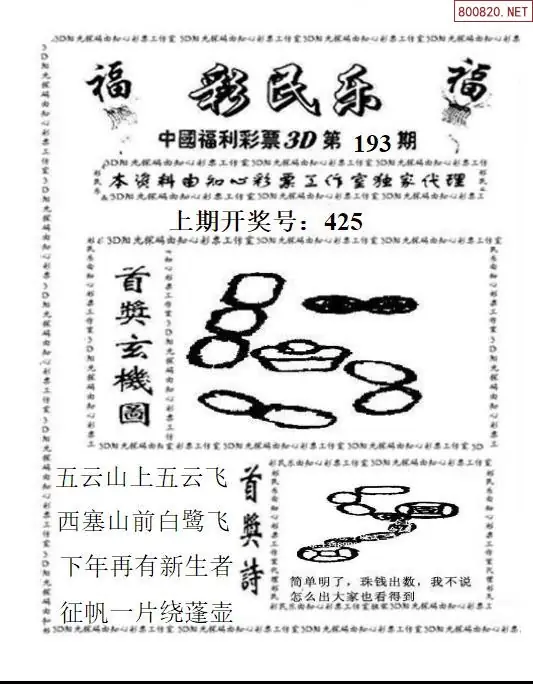 3D彩民乐