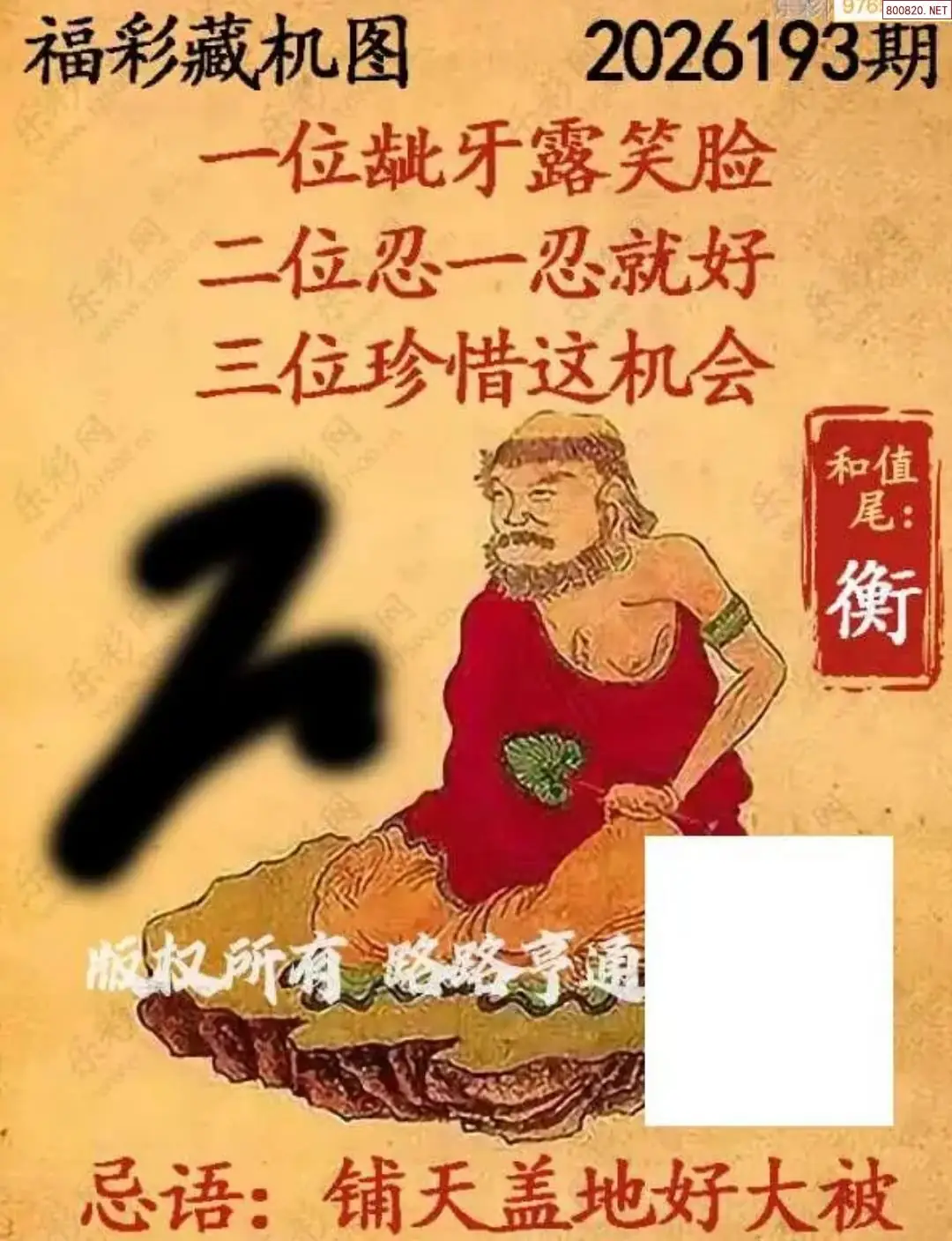 乐彩3D藏机图
