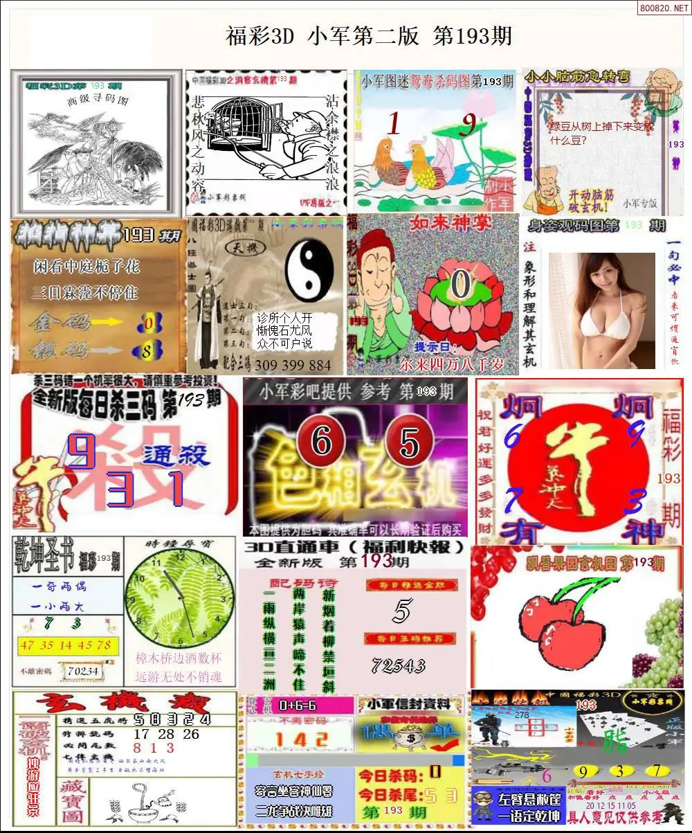 小军图打印版B