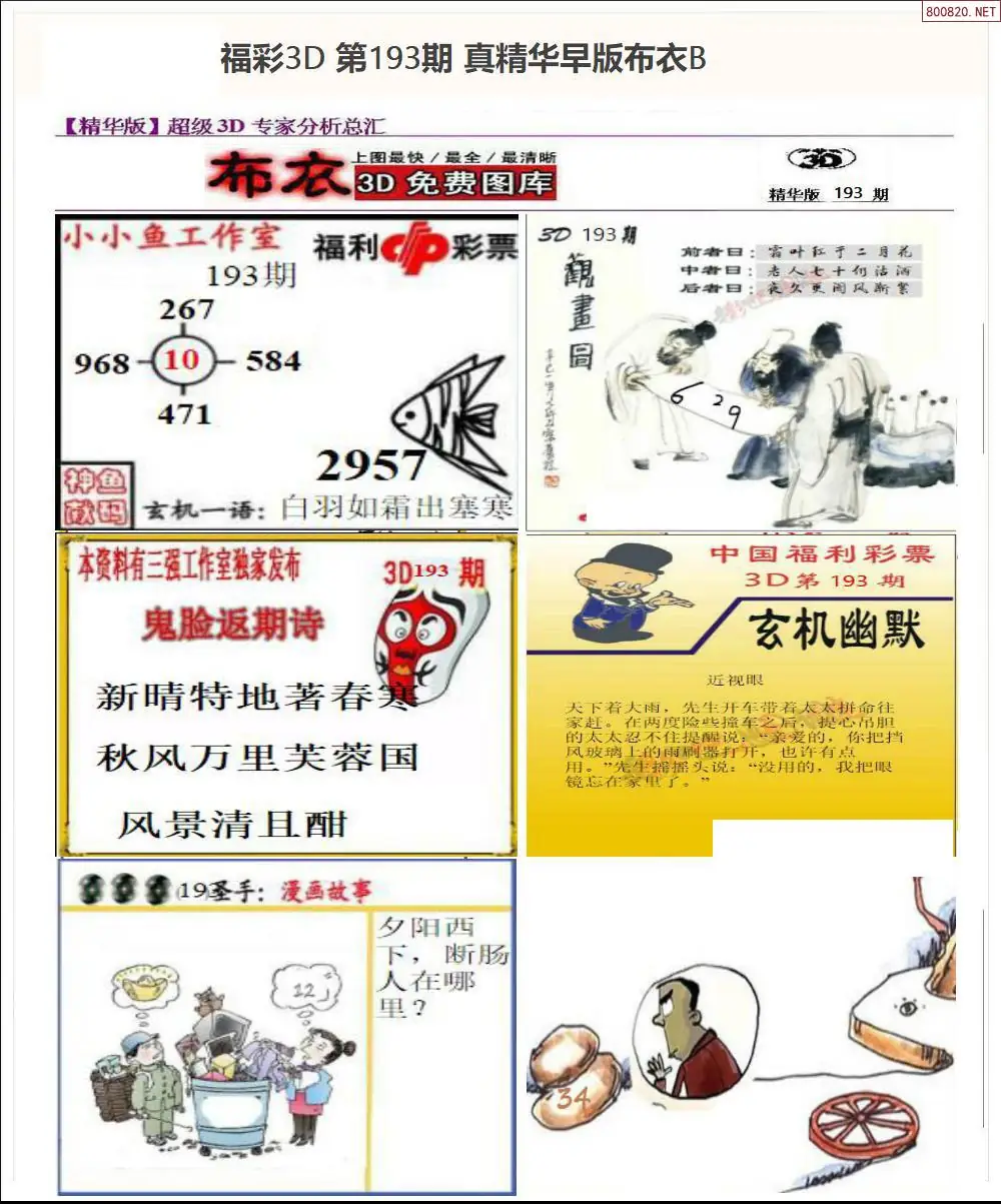 真精华早版布衣B