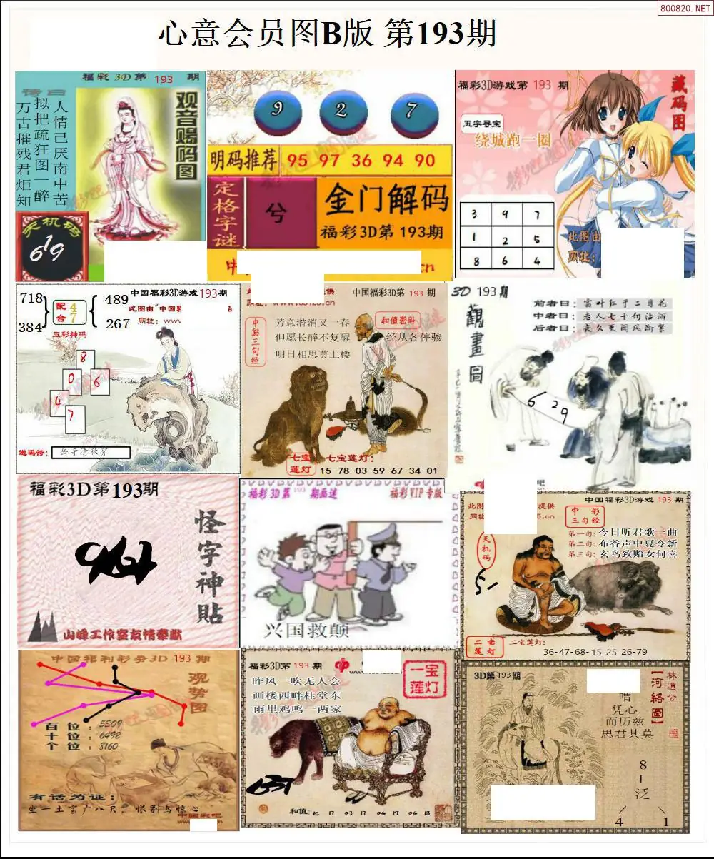 心意图B版