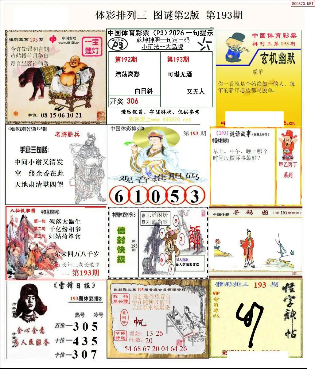 体彩p3图谜二版
