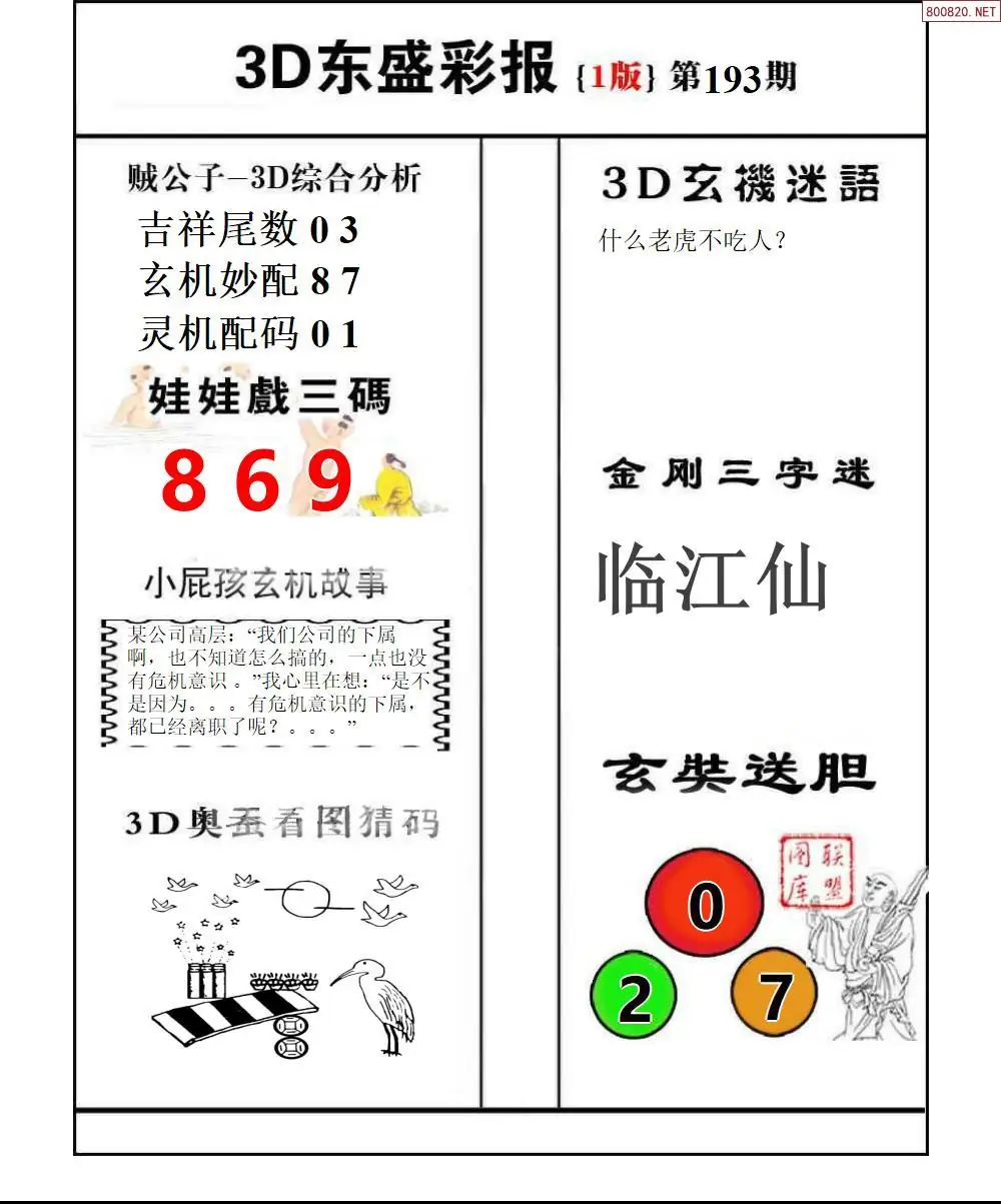 东盛彩报1版