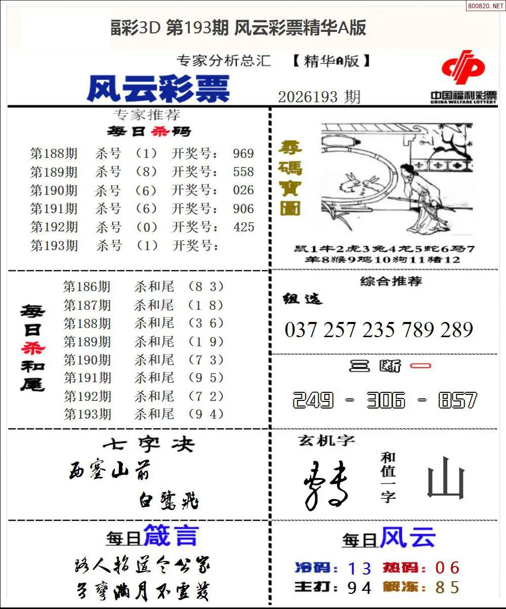 风云彩票精华A
