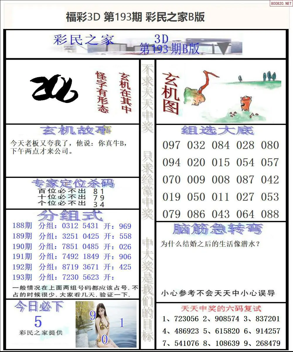彩民之家B版